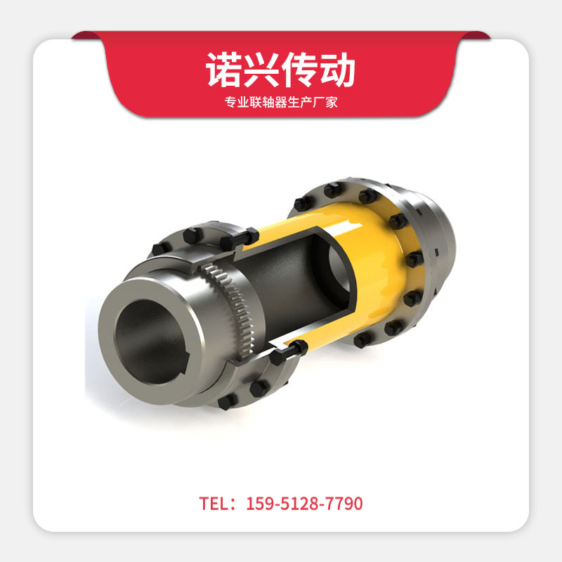 WGT接中间套型鼓形齿式联轴器
